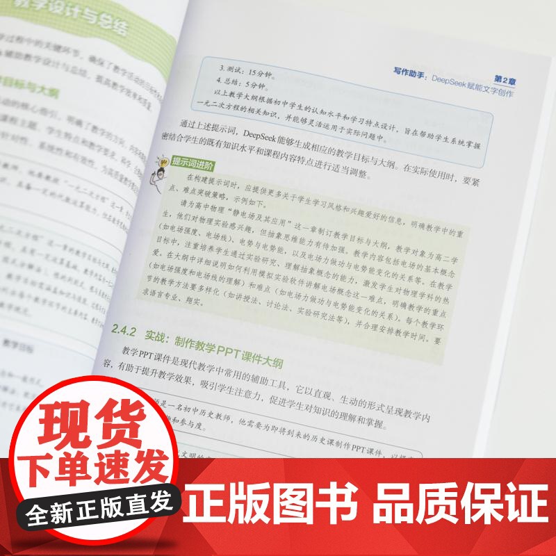 DeepSeek实战精粹 ddeepseek实用指南教程书籍基础掌握deepseek高清大图