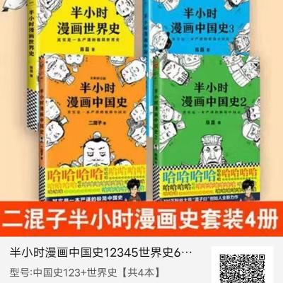 漫画半小时123加世界史4册 半小时漫画中国史12345+世界史 历史系列6册 多规格任选