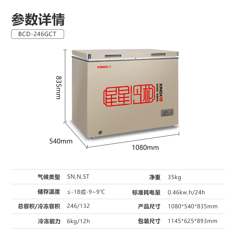 星星(XINGX)246L冰柜家用小型冷柜 大冷冻小冷藏双温铜管冷柜商用卧式冰柜 BCD-246GCT