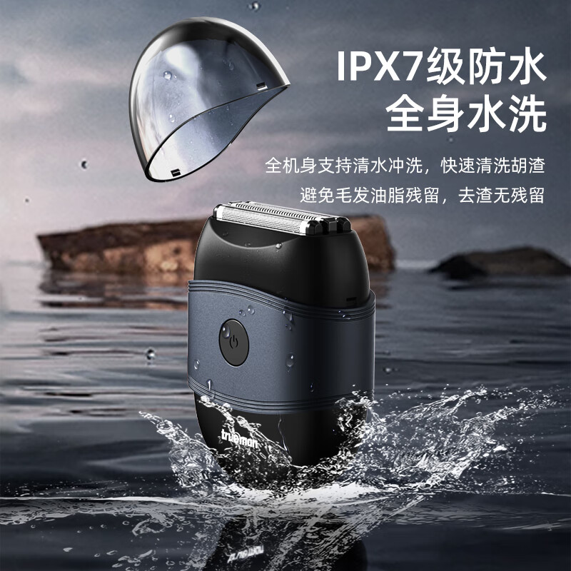 真汉子剃须刀T9高清大图