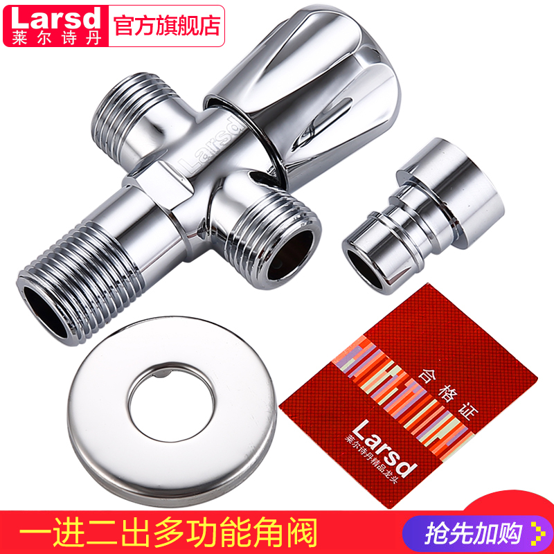 莱尔诗丹 Larsd LD112T 双用角阀 一进二出三通角阀 全铜加厚三角阀止水阀