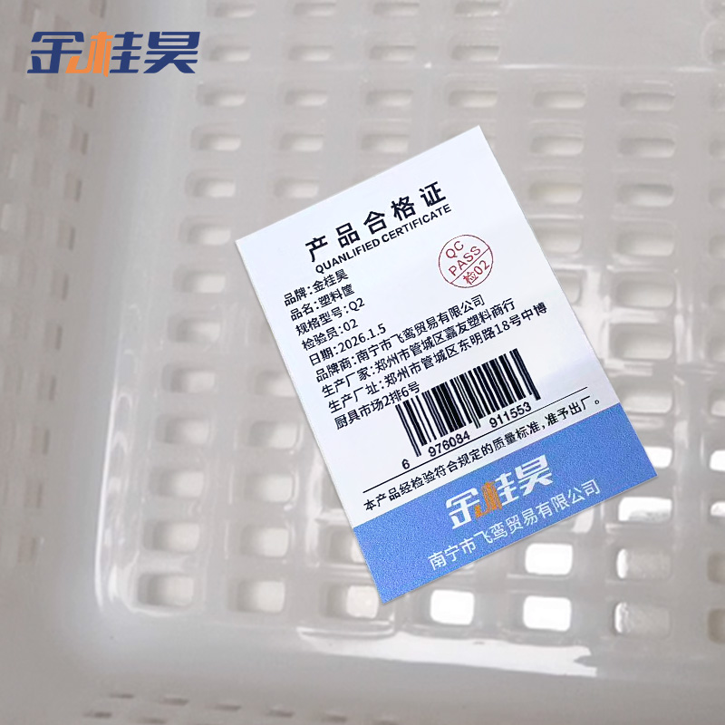 金桂昊 塑料筐 Q2 个高清大图