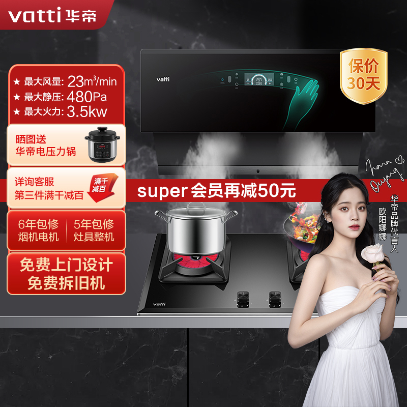 华帝(vatti)23立方侧吸烟灶套餐 自动洗 挥手油烟机 聚能灶(天然气)i11116+i10045B