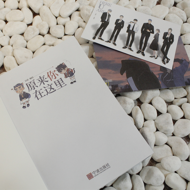 醉染图书原来你在这里9787552636826高清大图