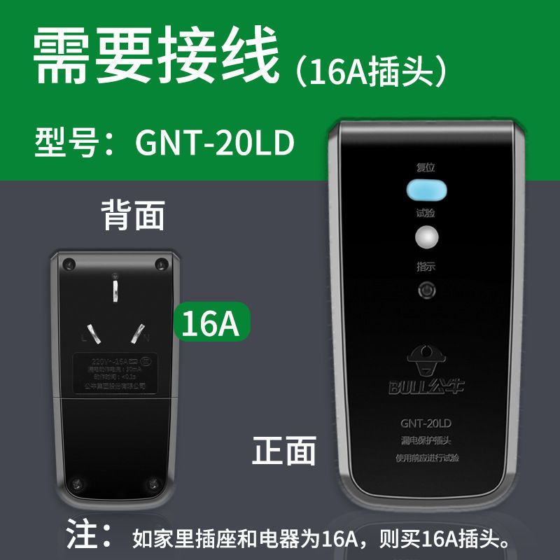 10A(需自己接线)GNT-20L 公牛保护插头电热水器水龙头防漏电保护器漏保插座防触电开关