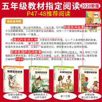 五年级上册 [四赠四] 赠阅读指导手册 中国民间故事非洲欧洲民间故事列那狐的故事5年级课外书快乐读书吧 吉林出版集团
