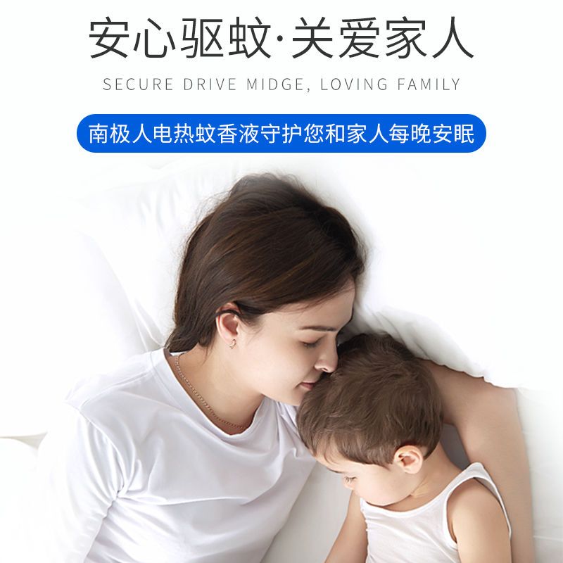 南极人电蚊香插电式家用卧室蚊香液无味插电蚊香液婴儿无味驱蚊液 安心驱蚊[一盒]有效无味安心
