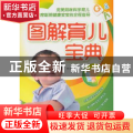图解育儿宝典