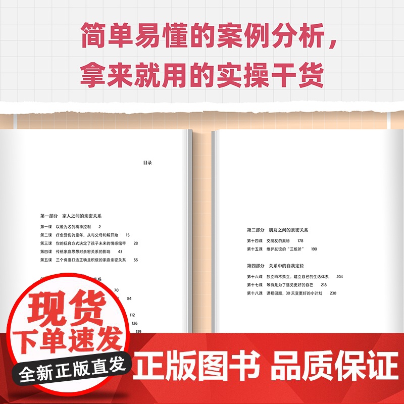 简单易懂的亲密关系课(爱很容易,长久却难。正确的相处之道才是亲密关系的真谛)高清大图