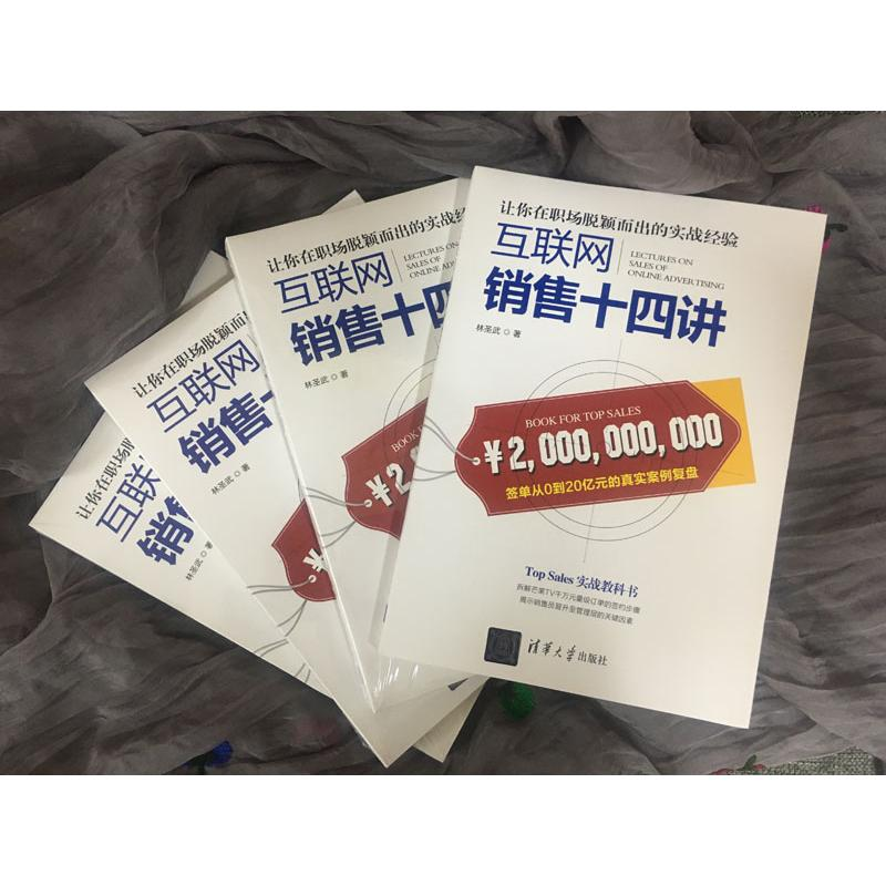 醉染图书互联网销售十四讲9787302569787高清大图