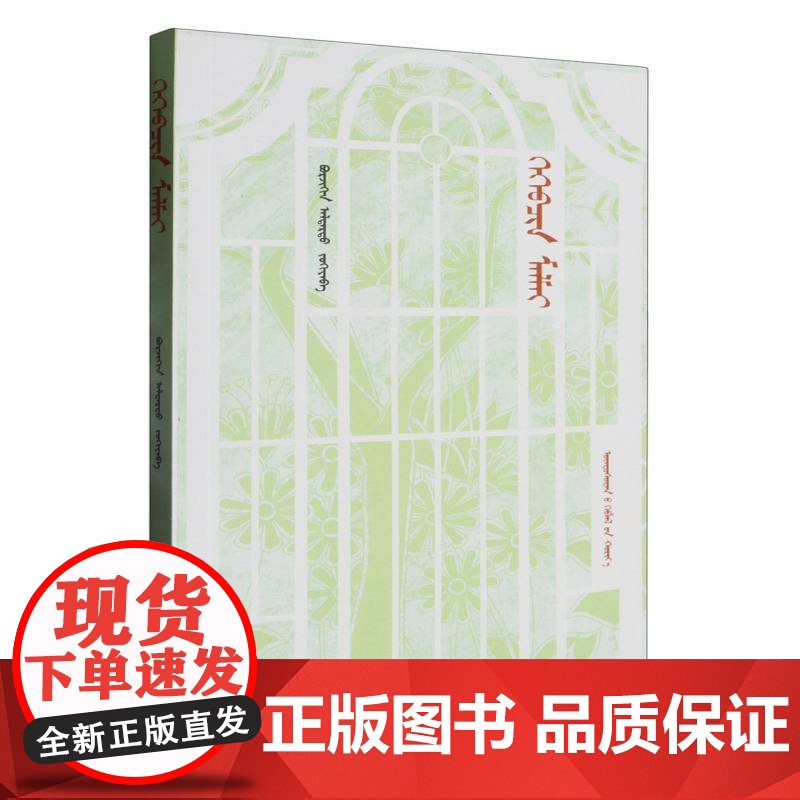 窗子(蒙古文)
