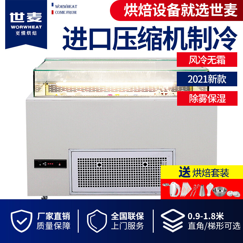 世麦(WORWHEAT)敞开式三明治柜蛋糕展示柜冷藏保鲜柜西点柜开放式保鲜柜水果寿司三文治陈列柜