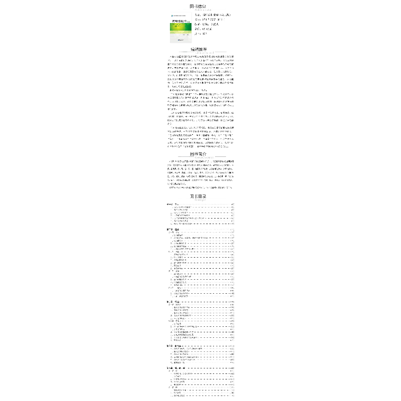 正版新书]药用有机化学 第3版张斌9787521420111高清大图