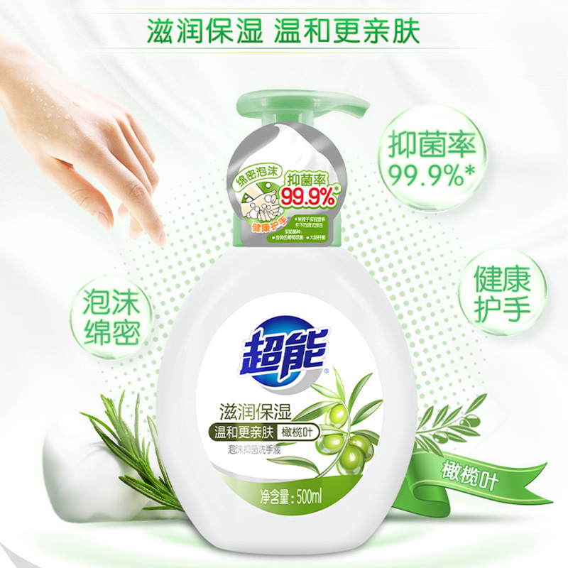 超能新泡泡洗手液 (滋润保湿）整箱销售 500ml*12瓶 1箱起订