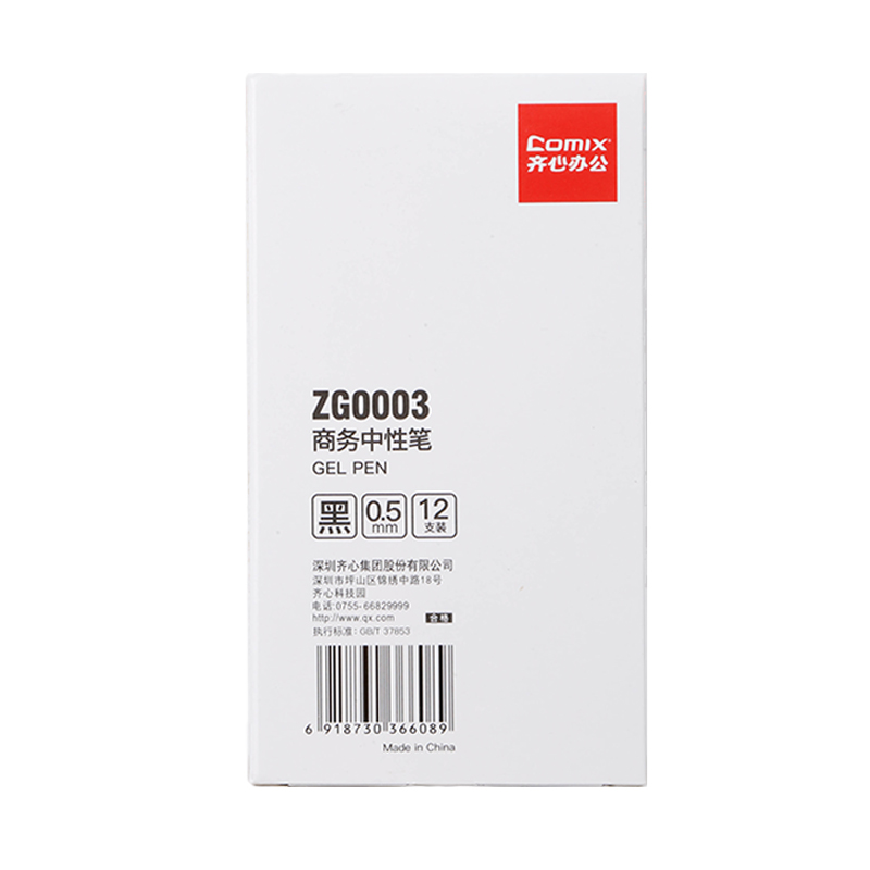 齐心 ZG0003 商务中性笔 0.5mm 黑 12支装高清大图