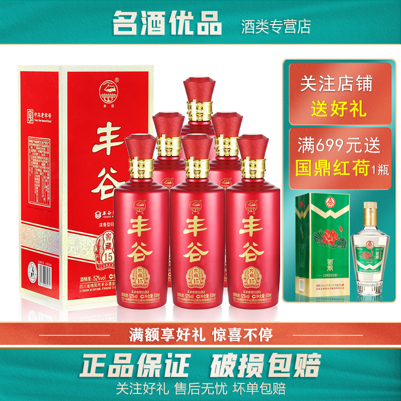丰谷窖藏15浓香型白酒52度500ml6瓶整箱