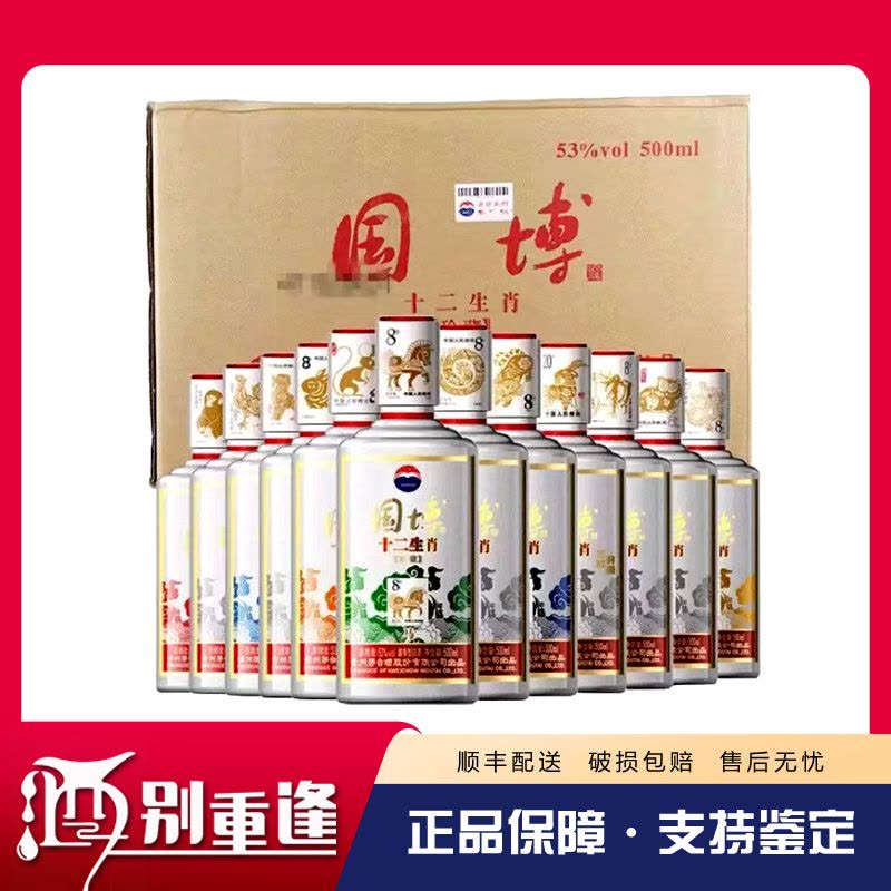 [酒别重逢]贵州茅台酒 国博十二生肖珍藏酒53度500ml*12瓶酱香型白酒 整箱图片