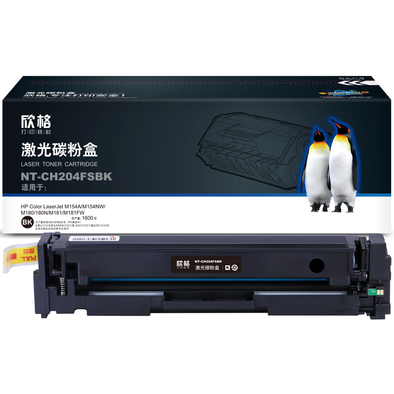 欣格CF510A硒鼓 NT-CH204FS 适用惠普M154A M154NW 180N M181 M181FW 墨粉盒