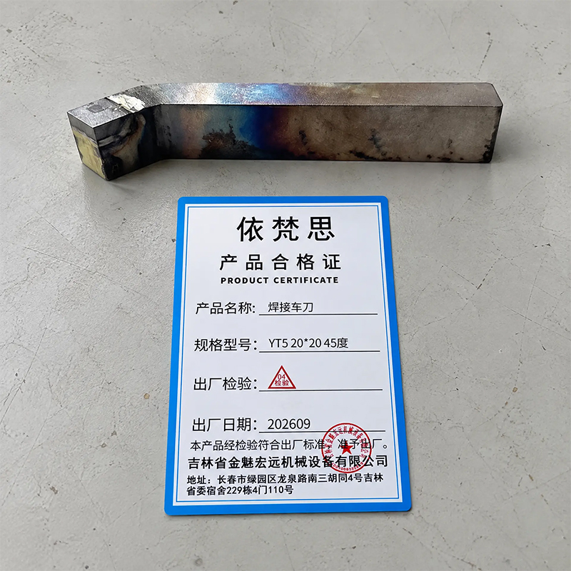 依梵思 焊接车刀 YT5 20*20 45度 把高清大图