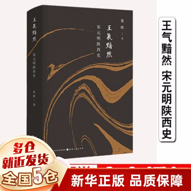 []秦晖作品集合集:精装增订珍藏版传统十论+鼎革之际+田园诗与狂想曲+共同的底线+南非的启示+王气黯然 宋元明陕