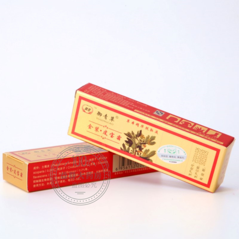 御青草御慈金装皮宝霜乳膏软膏15克1支拍2发3