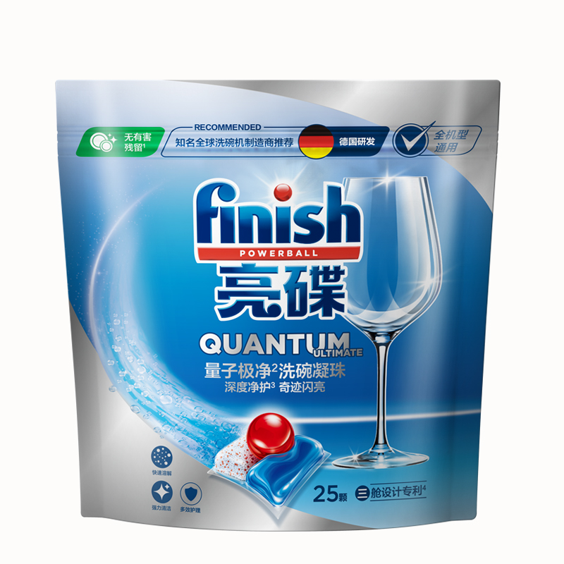 赠finish专用量子极净洗涤洗碗凝珠25颗洗碗机专用洗涤剂非洗碗粉非洗碗块洗涤剂