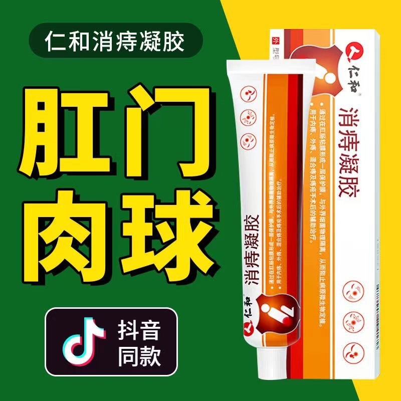 [2盒装]康速达[高效型]痔立克痔疮膏冷敷凝胶20g适用于引起的轻度疼痛充血内外痔疮膏去肉球男女 膏药