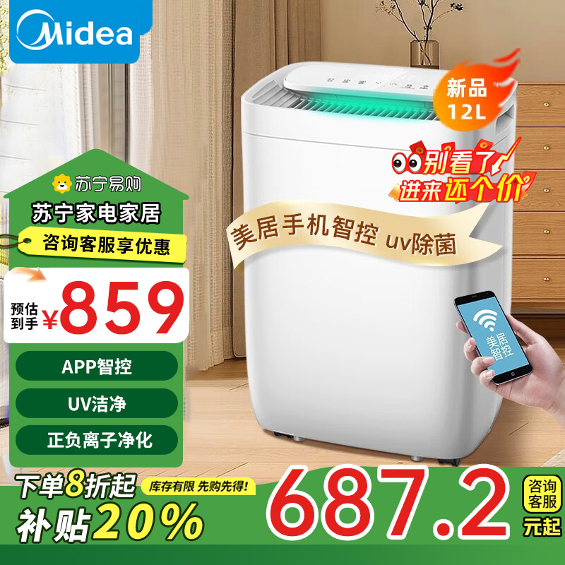 美的(midea)除湿机/抽湿机 小型智能 除湿量12升/天 吸湿器 app智控uv/正负离子净化CF12BD/DQ1