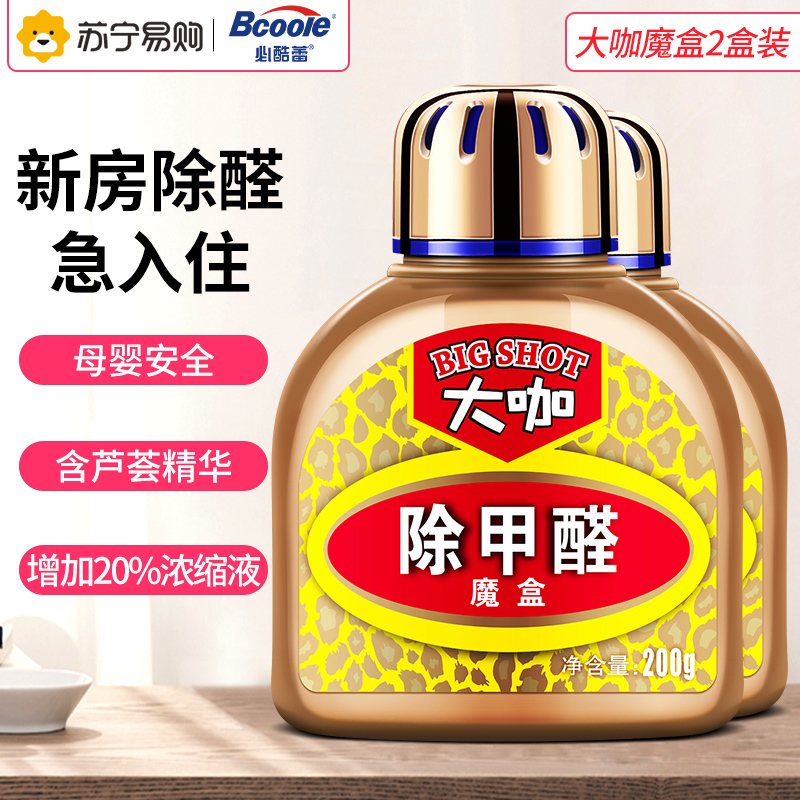 必酷蕾(Bcoole)[除甲醛魔盒 2盒装 400g]甲醛清除剂家用空气净化去除甲醛光触媒新房装修除味强力型母婴型安全