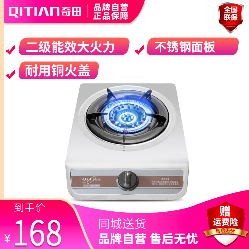 奇田(Qitian) JZY-A7M 台式 单炉 燃气灶 煤气灶液化气