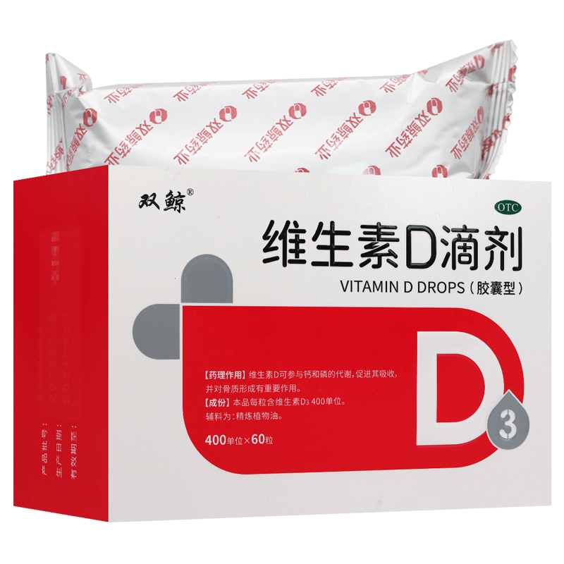 悦而维生素D滴剂(胶囊型) 60粒 用于预防和治疗维生素D缺乏症 如佝偻病等高清大图
