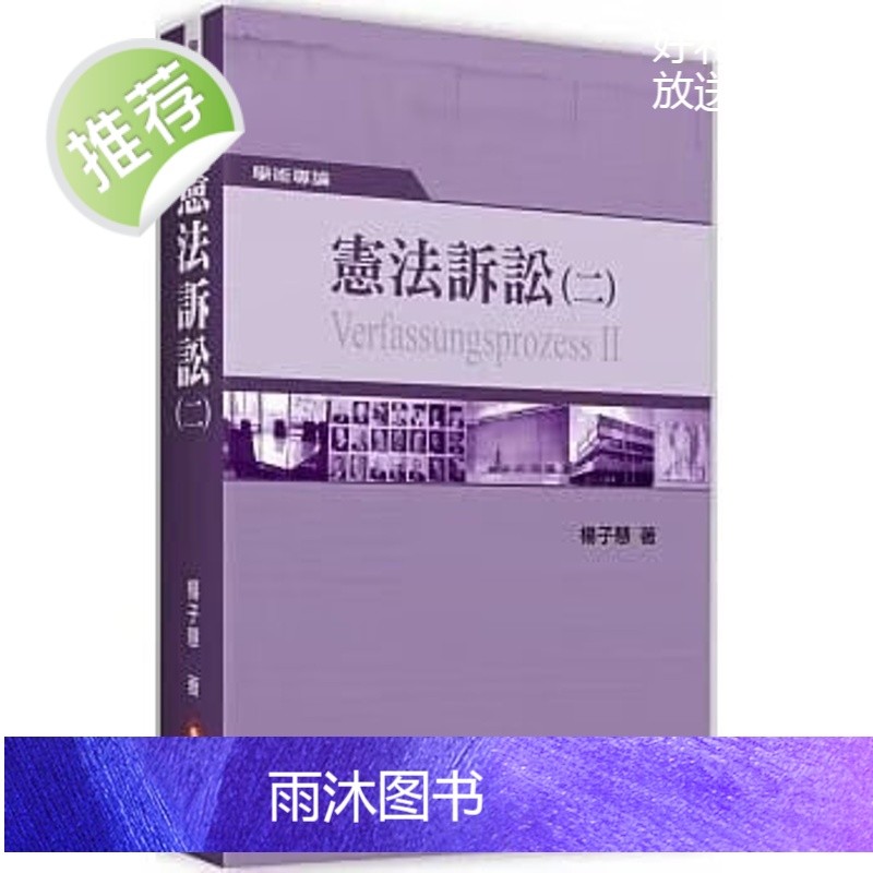 正版 杨子慧《诉讼(二)》元照高清大图