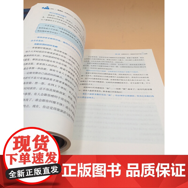 [央视网]微演讲 简洁 有力 直指人心 收获百万粉丝的营销推广利器 1分钟 在微信 微博 直播中点亮自我 GD高清大图