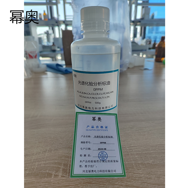 幂奥+光谱化验分析标油 +0PPM+瓶高清大图