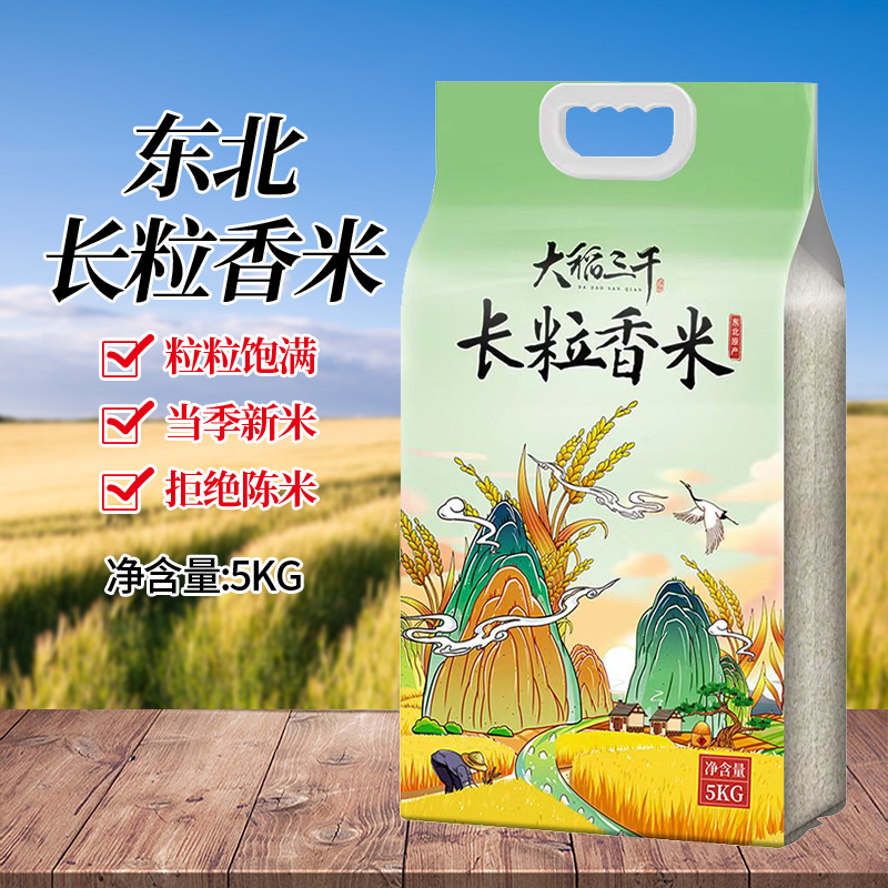 大稻三千 长粒香米5kg东北大米10斤当季新米鲜磨现发双层真空包装