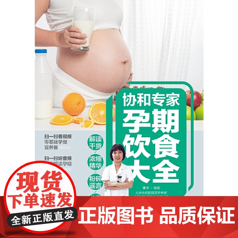 协和专家孕期饮食大全高清大图