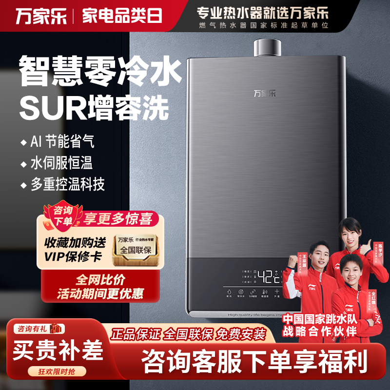 万家乐燃气热水器JSQ30-16TL1S