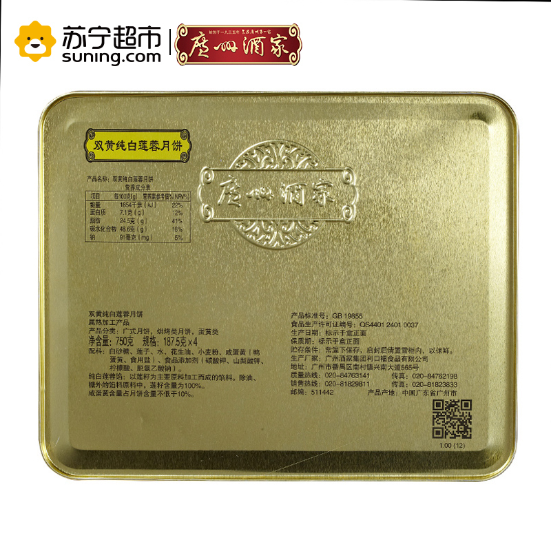 广州酒家利口福 双黄纯白莲蓉月饼礼盒