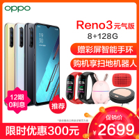 OPPO Reno3 元气版 5G 视频双防抖 30W VOOC闪充 4800万超清四摄 8GB+128GB 天镜白 全网通全面屏拍照游戏智能手机