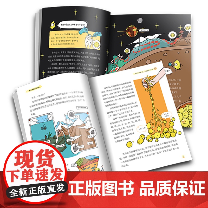 院 士解锁中国科技精装版 点亮矿物百宝箱 矿产卷毛景文著 百科全书 6-8-12岁三四五六年级寒暑假小学生课外阅读书籍科高清大图