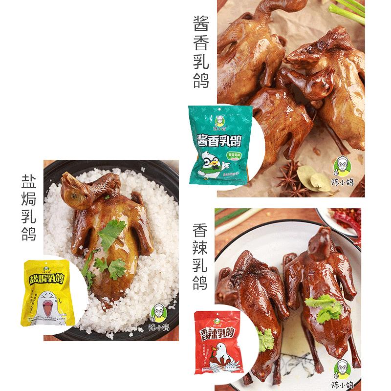 【兴宁特产馆】陈小鸽 富硒土鸽 鸽子肉 鸽子 熟食品盐焗/香辣/酱香3口味