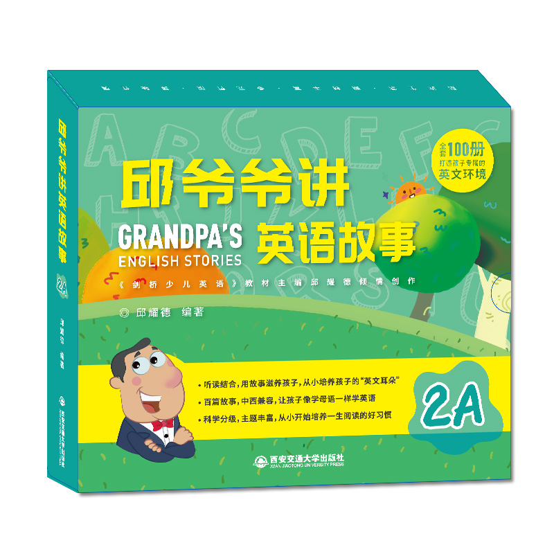 [正版]邱爷爷讲英语故事2A 小学生英语启蒙绘本 邱耀德著儿童一二三年级上下册英语分级阅读 少儿英语有声绘本 儿童有声高清大图
