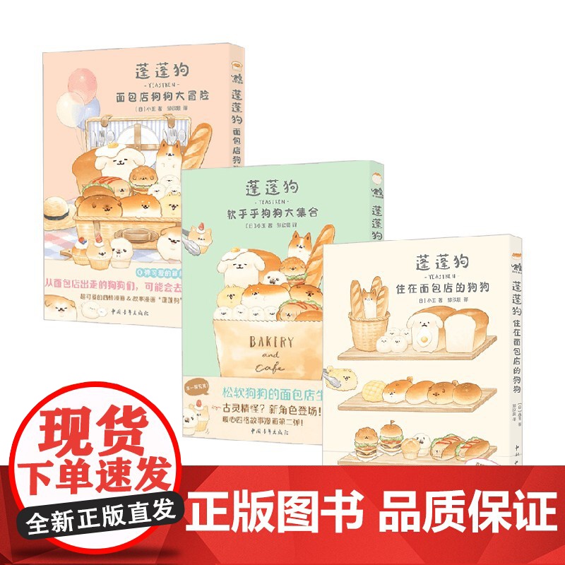 [随书附赠贴纸]蓬蓬狗系列套装3册 单本可选 小玉 著 动漫 暖心故事漫画 让面包小狗来赶走负能量 日本人气文创IP高清大图