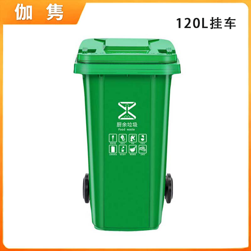 伽隽 挂车垃圾桶 厨余垃圾120升 个高清大图