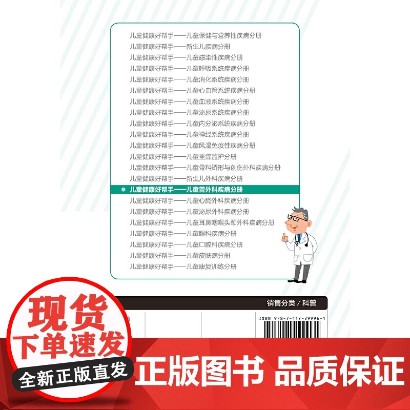 儿童健康好帮手·儿童普外科疾病分册高清大图