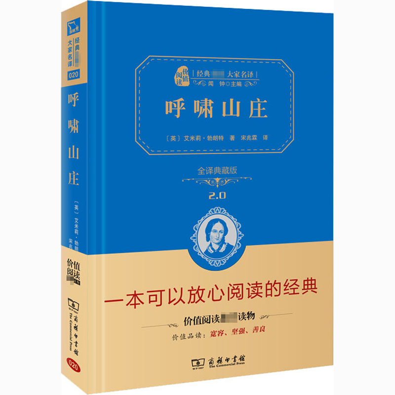 [M]呼啸山庄 全译典藏版-9787100113168