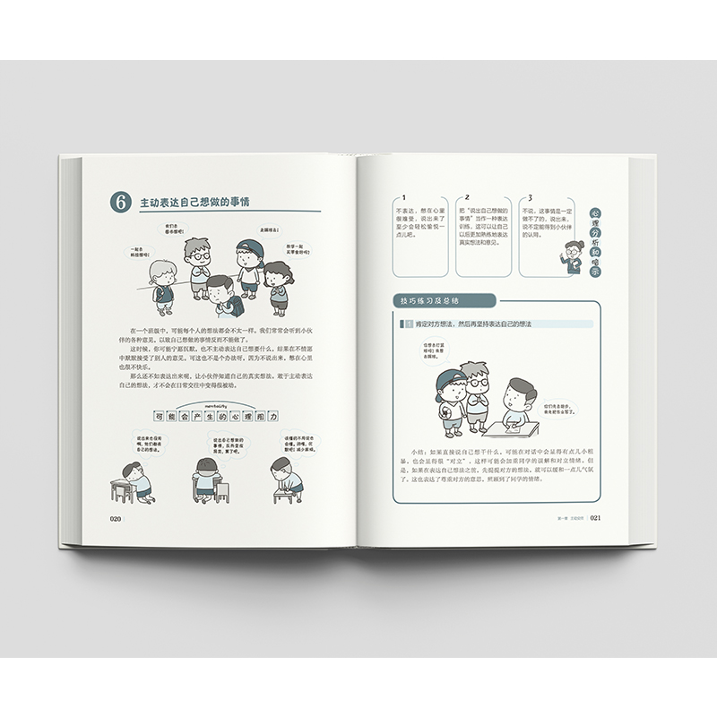 [正版]小学生心理学漫画 1 社交力:小孩也要懂的社交技巧 小禾心理研究所 江苏文艺出版社 书籍 书店高清大图