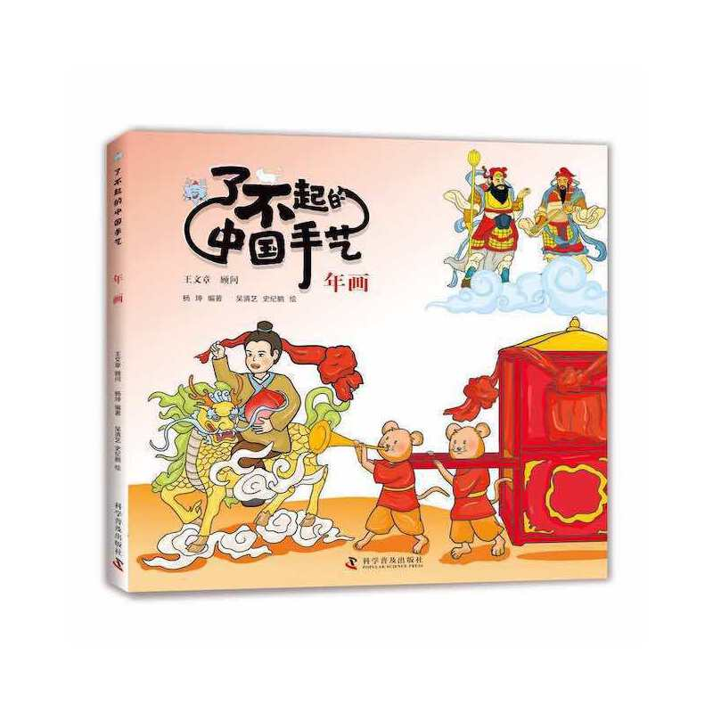 正版新书]年画杨坤9787110104446高清大图