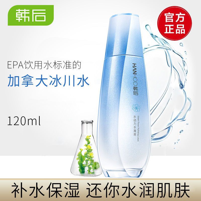 韩后爽肤水深层补水保湿锁水控油收缩毛孔男女士 水动力水源液120ml