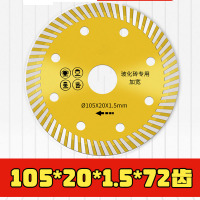 瓷砖切割片105超薄玻化砖专用 微晶石陶瓷专用切割机刀片金刚石圆锯片